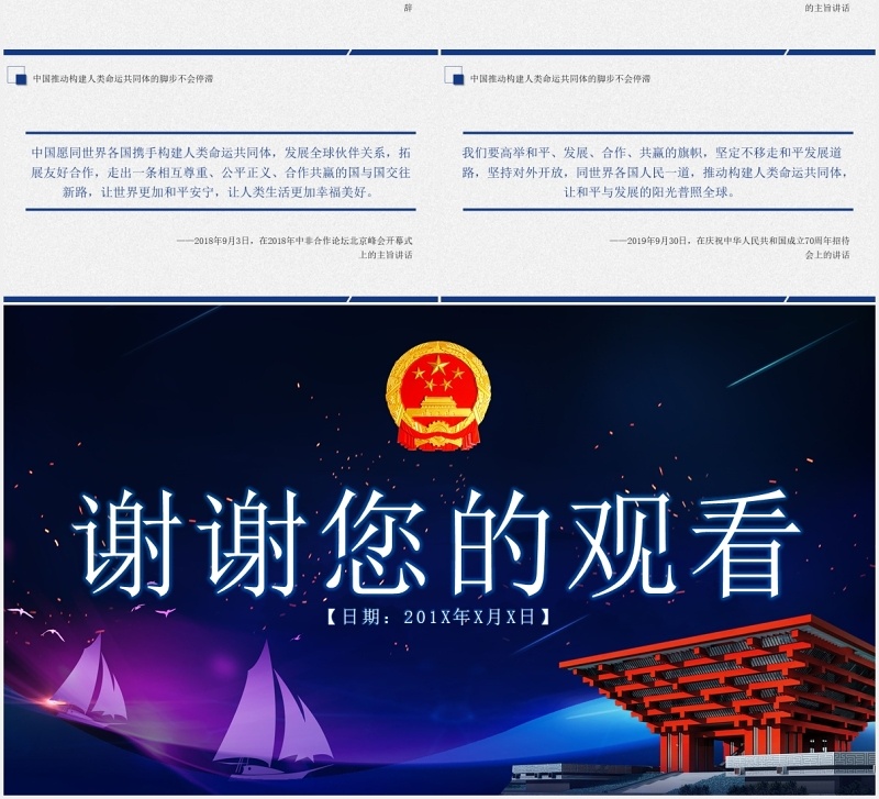 学习解读第二届中国国际进口博览会主旨演讲PPT模板