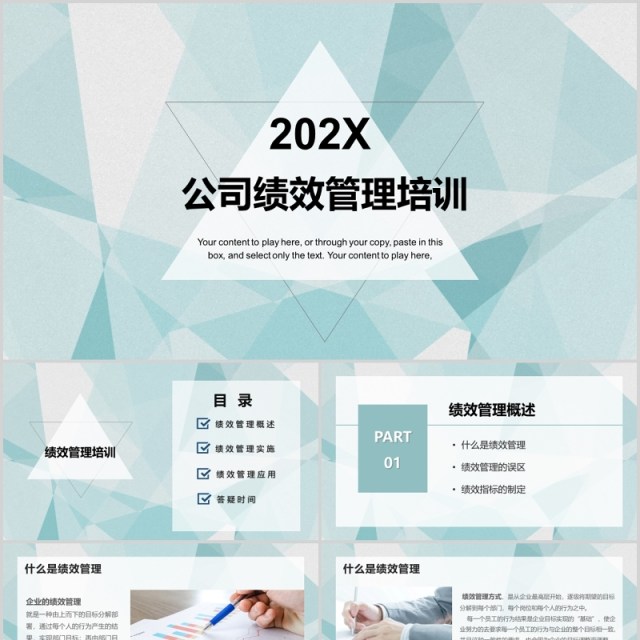 公司绩效管理培训薪酬考核PPT模板 公司绩效管理培训薪酬考核PPT模板