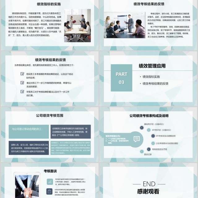 公司绩效管理培训薪酬考核PPT模板 公司绩效管理培训薪酬考核PPT模板