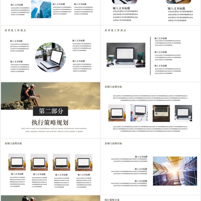 加油励志攀登户外工作报告PPT模板