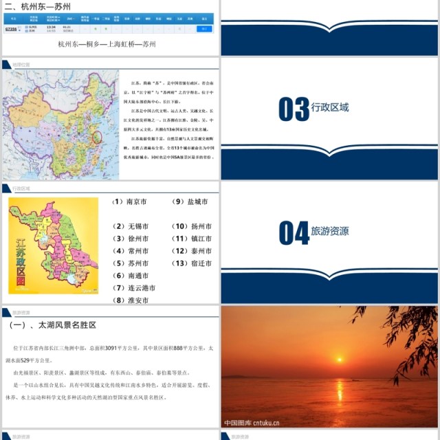 江苏鱼米之乡宣传介绍PPT旅游模板 江苏鱼米之乡宣传介绍PPT旅游模板