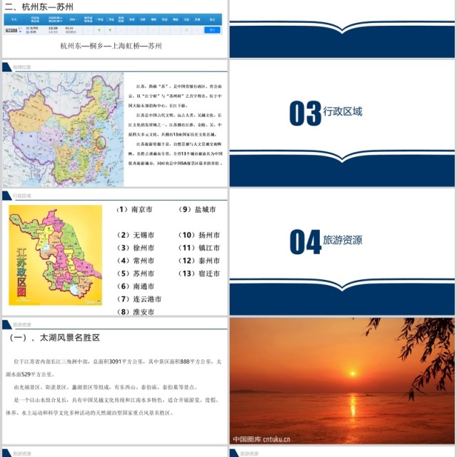 江苏鱼米之乡宣传介绍PPT旅游模板