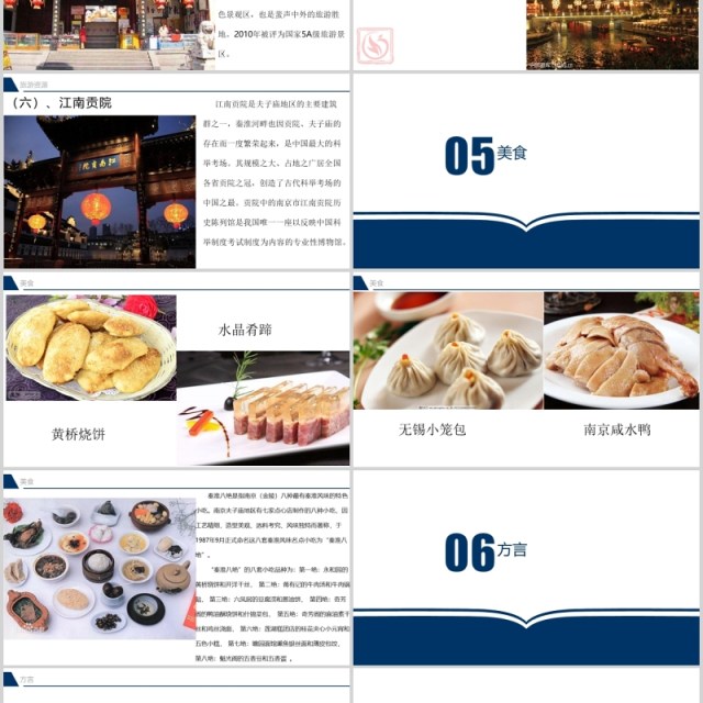 江苏鱼米之乡宣传介绍PPT旅游模板 江苏鱼米之乡宣传介绍PPT旅游模板