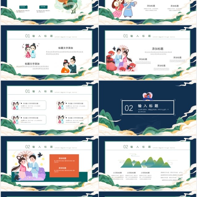 古风中国传统节日七夕情缘情人节主题PPT模板 古风中国传统节日七夕情缘情人节主题PPT模板