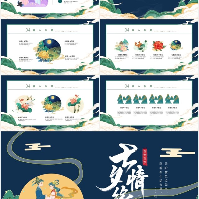 古风中国传统节日七夕情缘情人节主题PPT模板 古风中国传统节日七夕情缘情人节主题PPT模板