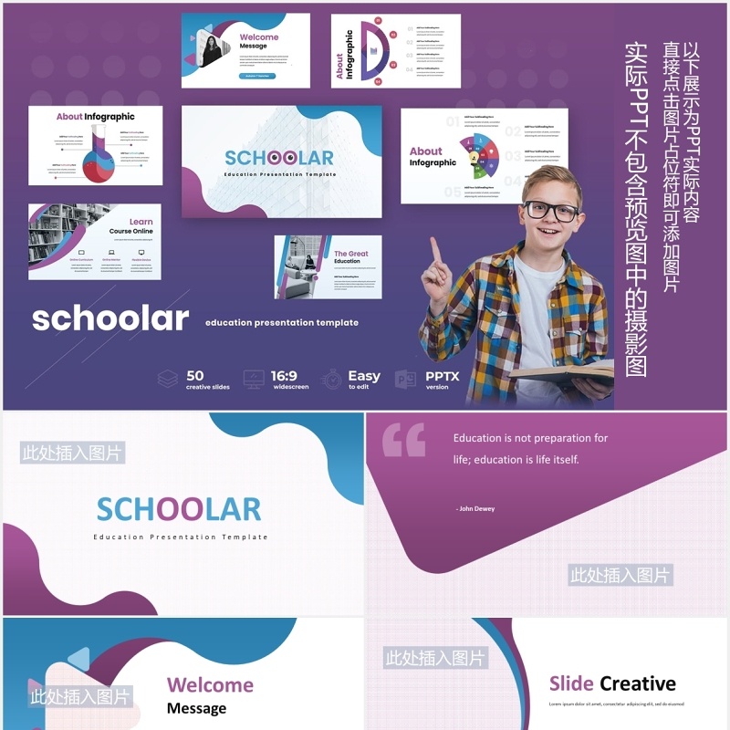 创意学校教育培训教学课件PPT模板图片排版设计Schoolar - Education Powerpoint Presentation