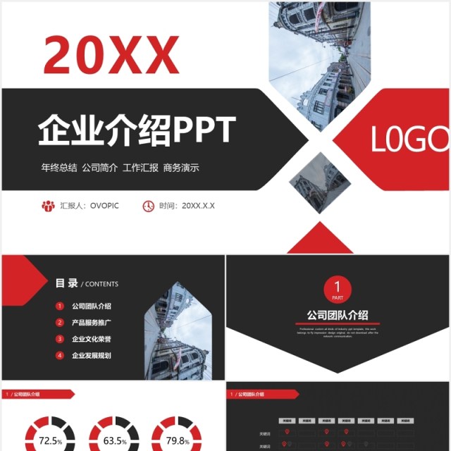 商务企业介绍公司宣传PPT模板 商务企业介绍公司宣传PPT模板