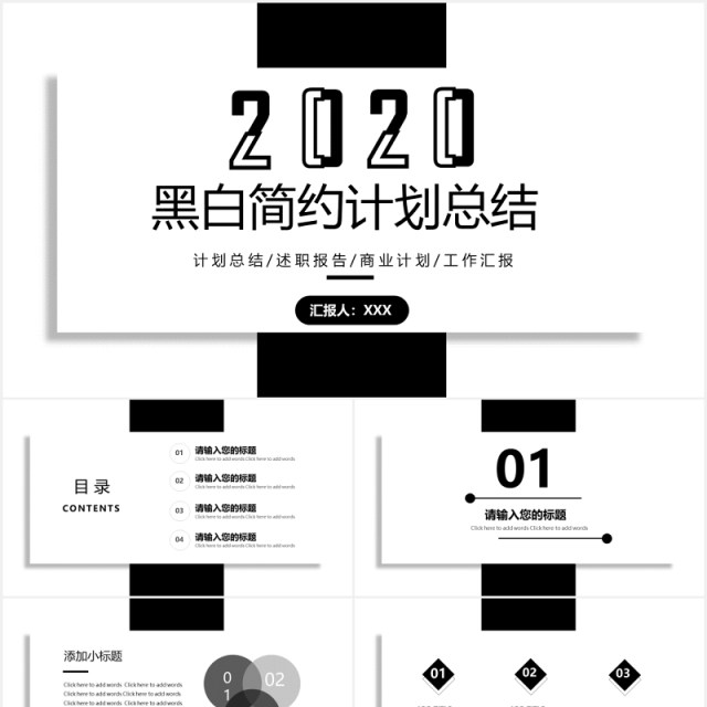 黑白简约大气工作计划总结报告PPT模板 黑白简约大气工作计划总结报告PPT模板