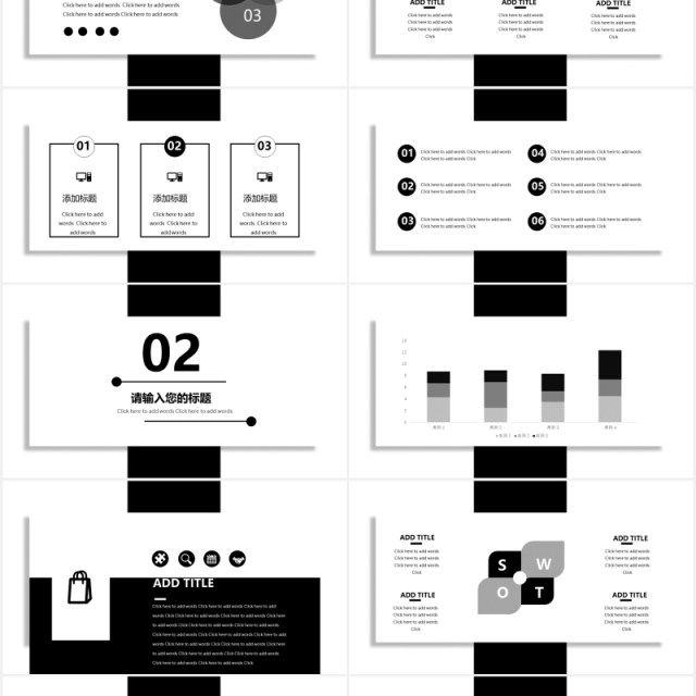 黑白简约大气工作计划总结报告PPT模板