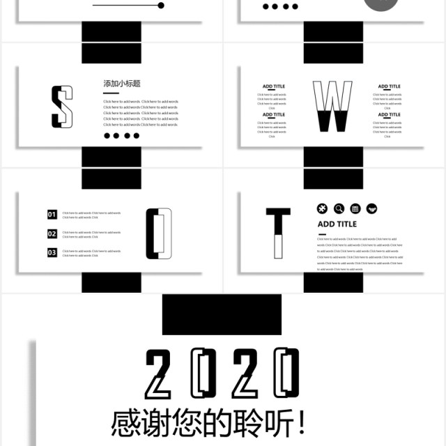 黑白简约大气工作计划总结报告PPT模板