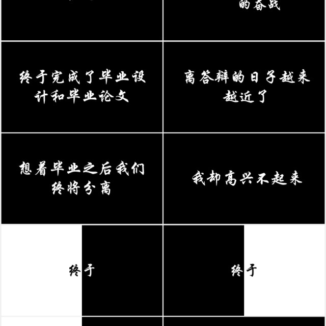 毕业季同学电子相册快闪风PPT模板 毕业季同学电子相册快闪风PPT模板