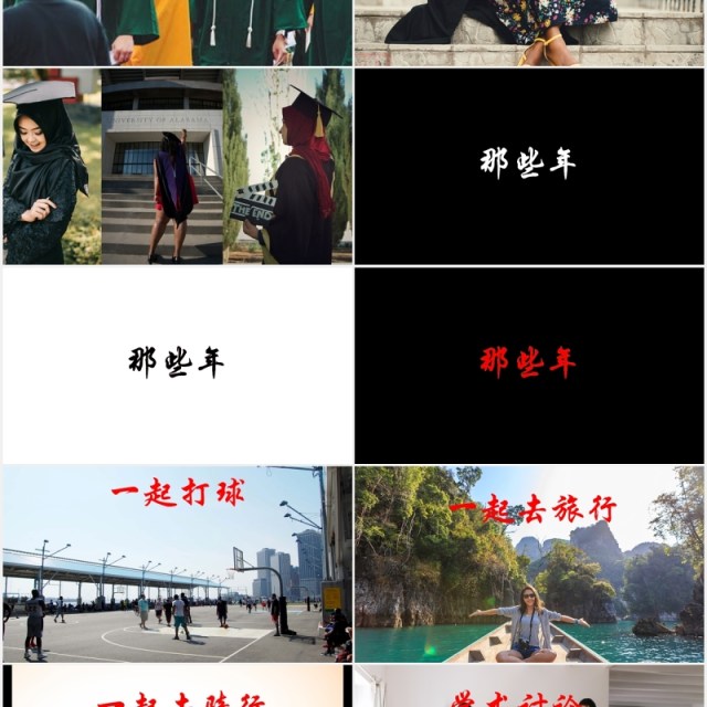 毕业季同学电子相册快闪风PPT模板 毕业季同学电子相册快闪风PPT模板