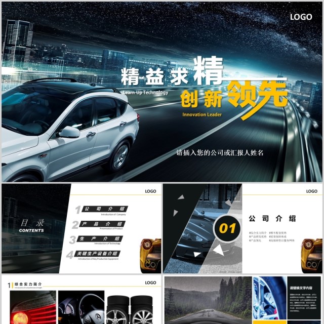 汽车品牌公司宣传介绍PPT模板 汽车品牌公司宣传介绍PPT模板