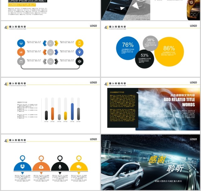 汽车品牌公司宣传介绍PPT模板