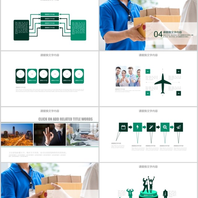 物流货运工作汇报总结PPT模板 物流货运工作汇报总结PPT模板