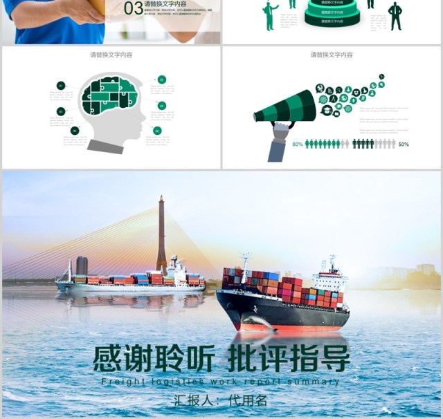 物流货运工作汇报总结PPT模板 物流货运工作汇报总结PPT模板
