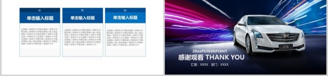 凯迪拉克汽车销售宣传介绍PPT模板