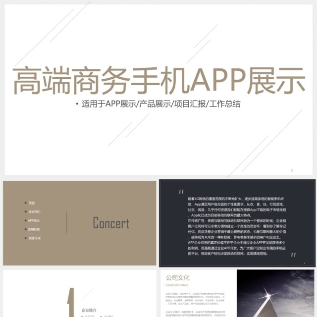 高端商务手机APP产品展示项目汇报PPT模板 高端商务手机APP产品展示项目汇报PPT模板