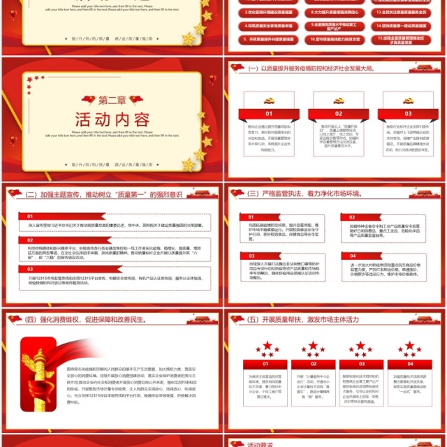 红色党建大气2020全国质量月动态PPT模板