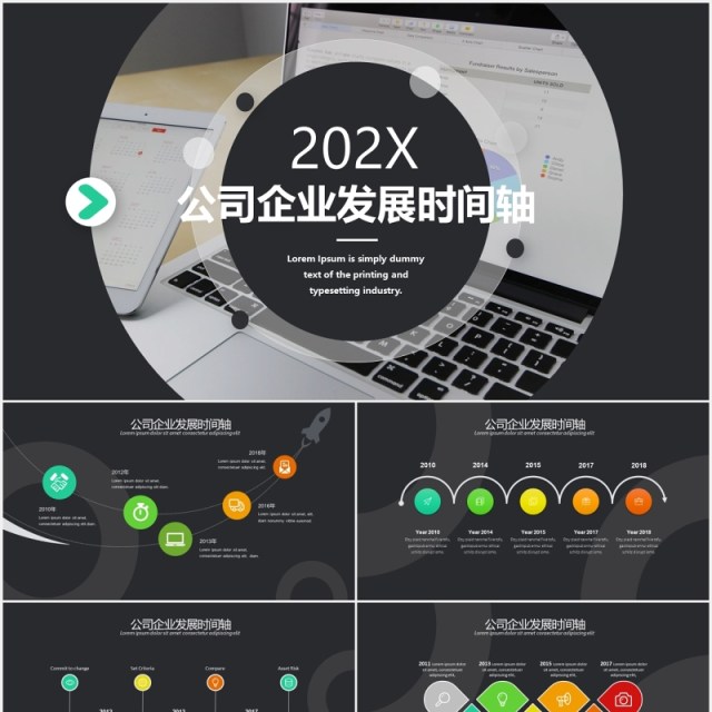 黑色公司企业发展时间轴PPT模板 黑色公司企业发展时间轴PPT模板