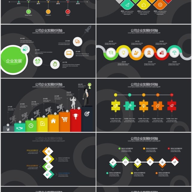 黑色公司企业发展时间轴PPT模板