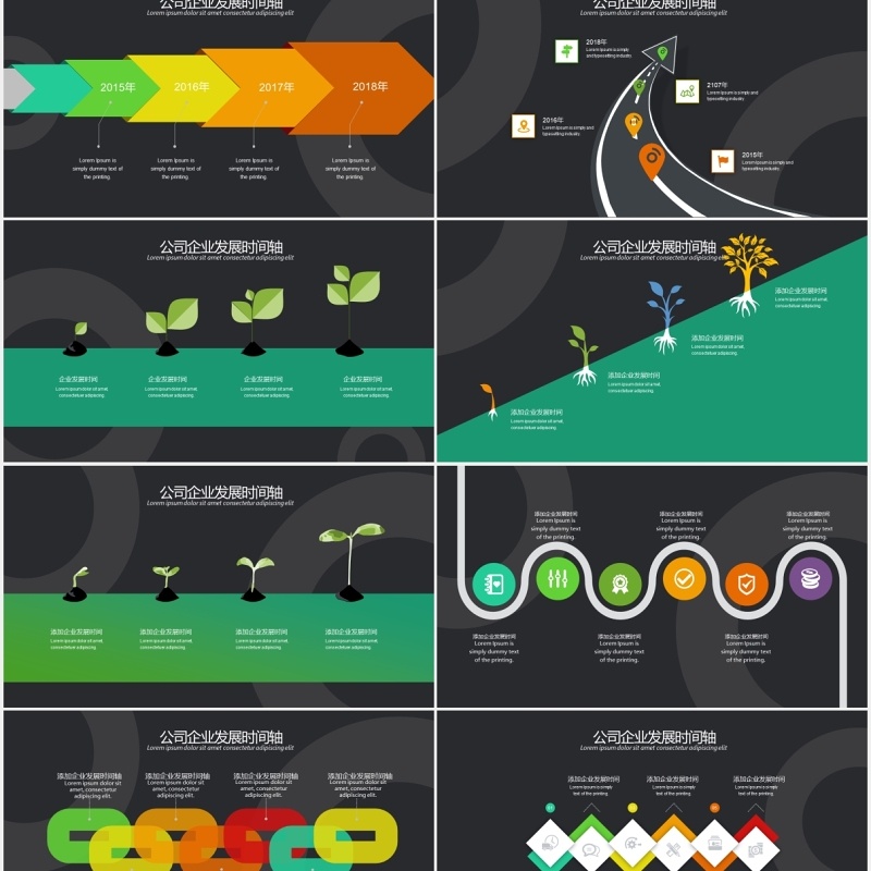黑色公司企业发展时间轴PPT模板