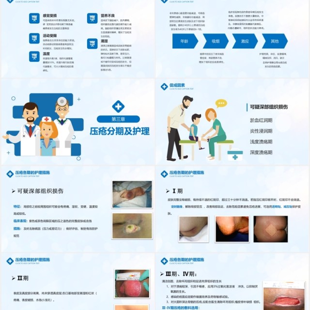 压疮预防及护理医疗医用PPT模板