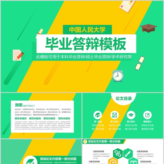 创意个性毕业设计论文答辩PPT模板6) 创意个性毕业设计论文答辩PPT模板6)