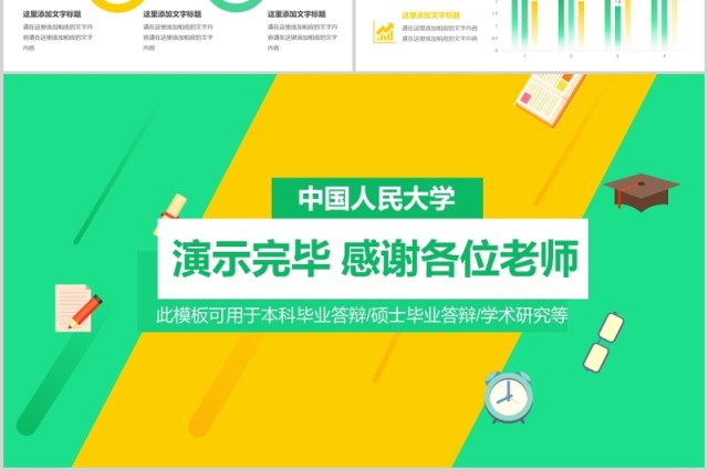 创意个性毕业设计论文答辩PPT模板6) 创意个性毕业设计论文答辩PPT模板6)
