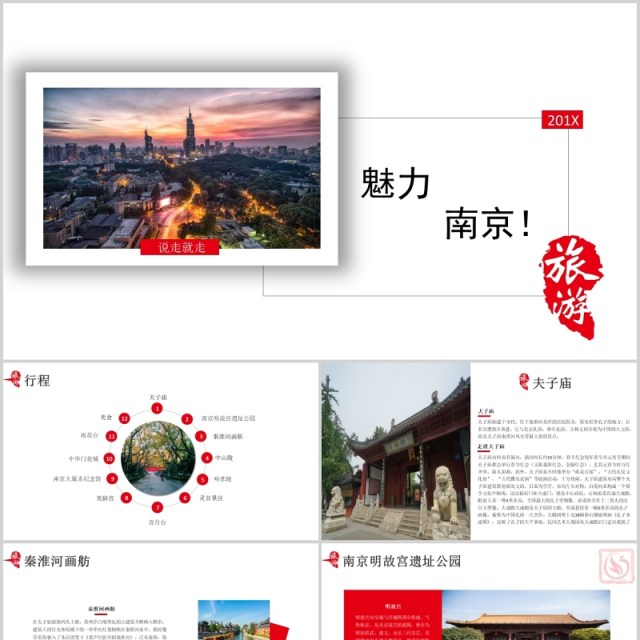 魅力南京旅游景点宣传介绍PPT模板 魅力南京旅游景点宣传介绍PPT模板