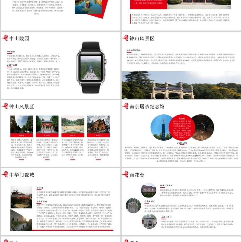 魅力南京旅游景点宣传介绍PPT模板