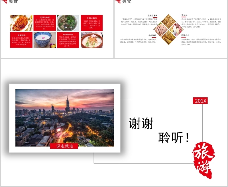 魅力南京旅游景点宣传介绍PPT模板