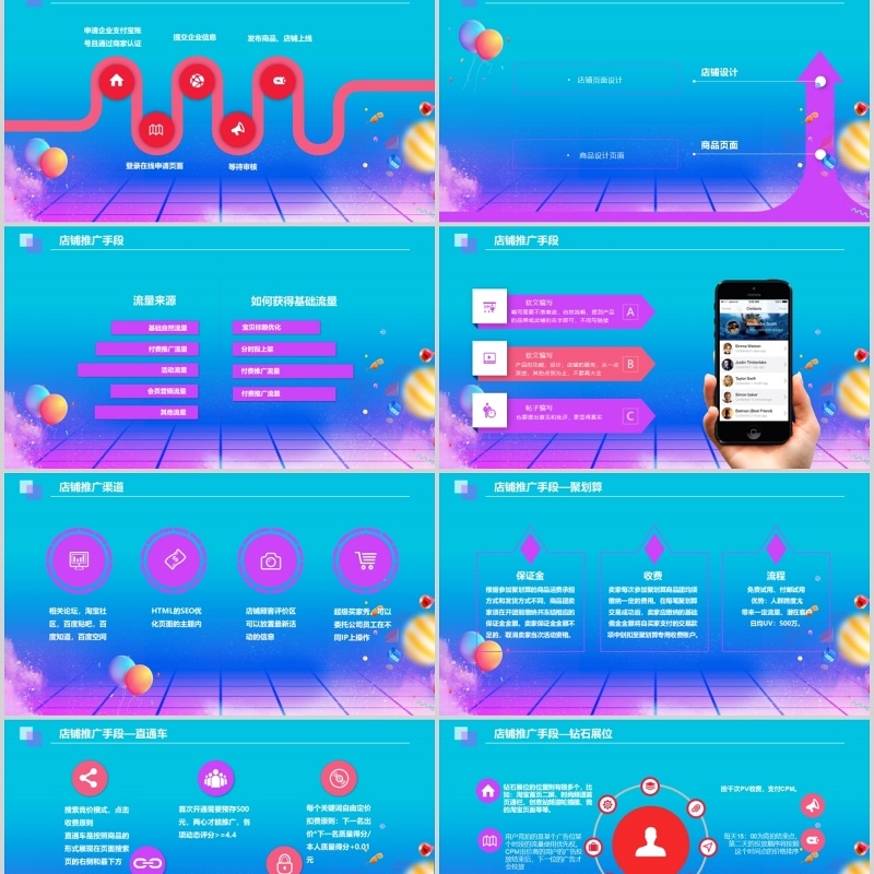 入驻天猫商城活动策划方案PPT模板