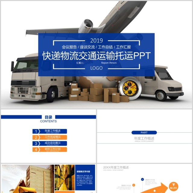 简约快递物流交通运输托运PPT模板 简约快递物流交通运输托运PPT模板