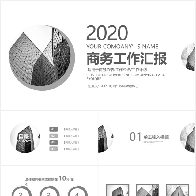 2020简约大气黑白商务工作汇报PPT模板 2020简约大气黑白商务工作汇报PPT模板