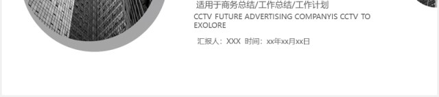 2020简约大气黑白商务工作汇报PPT模板