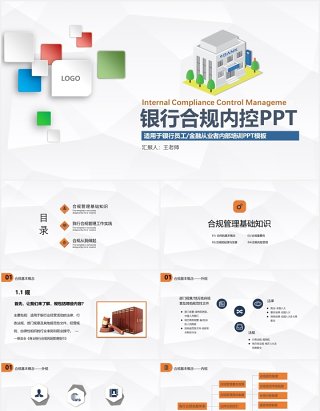 微粒体简约银行员工合规内控管理培训PPT模板