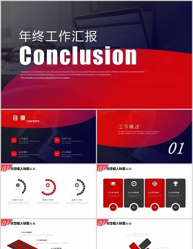 商务年终工作汇报总结计划PPT模板