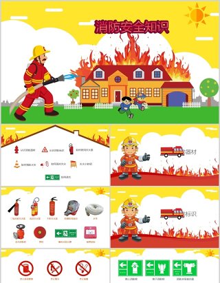 消防安全教育知识培训PPT模板