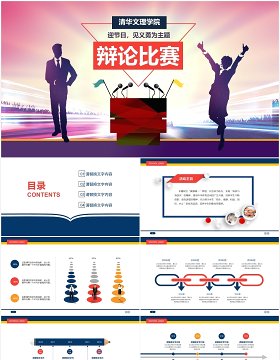 创意校园辩论比赛PPT模板