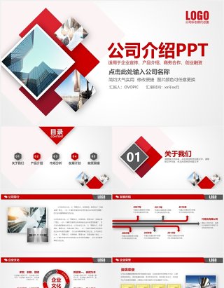 简约红色公司产品介绍企业宣传PPT模板