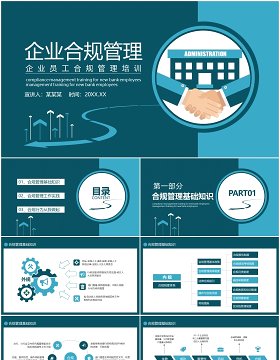 蓝色企业管理培训员工合规内控管理知识PPT模板