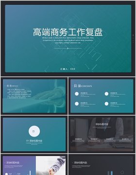 高端商务工作复盘总结PPT模板