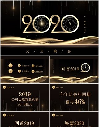 黑金色2020元旦晚会跨年PPT模板