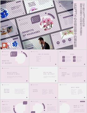 按摩美容院养生Spa沙龙PPT版式模板Massage Spa Salon PowerPoint Presentation Template