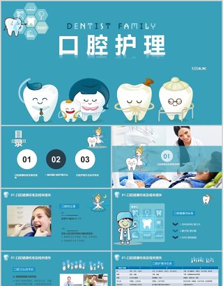 2019蓝色卡通牙齿护理牙科牙医口腔医院医疗PPT模板