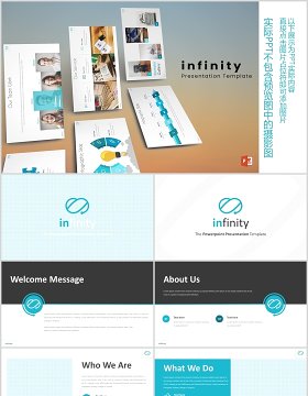 蓝色公司产品展示介绍竞品分析PPT信息图表模板infinity powerpoint template