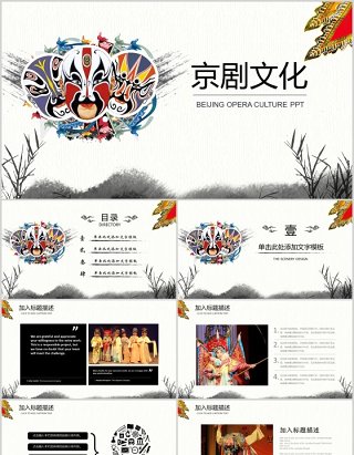 中国风脸谱艺术京剧文化戏曲PPT模板