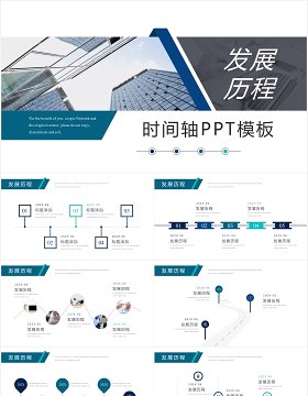 公司企业发展历程时间轴PPT模板