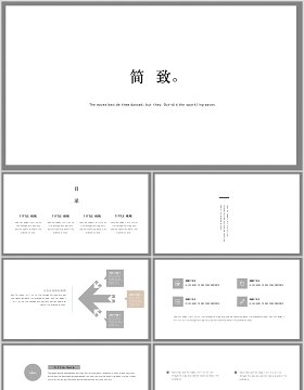 白色简约简致工作计划汇报总结PPT模板